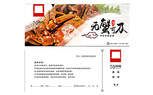 防伪优惠券