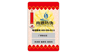 防伪标签