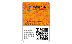 白酒防伪标签