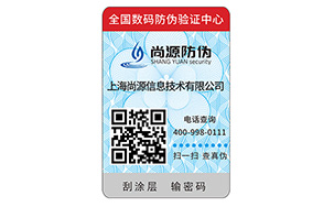 二维码防伪标签