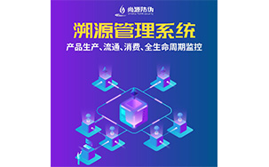 茶叶防伪溯源