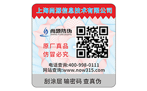 防伪码