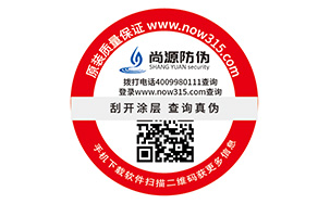 防伪码标签