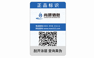防伪标识