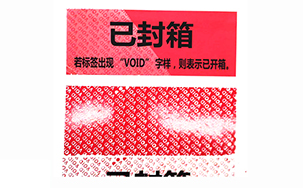 VOID防伪标识