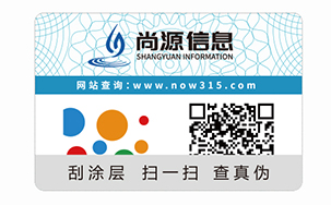 二维码防伪标签
