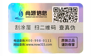 二维码防伪标识