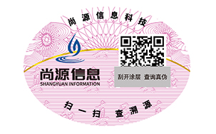 一物一码防伪标识