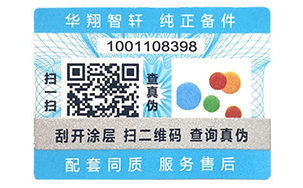 二维码防伪标识