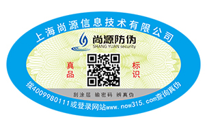 防伪标签