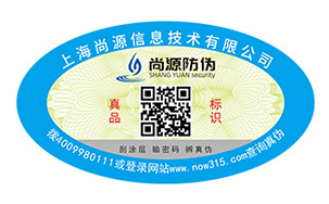 防伪标签