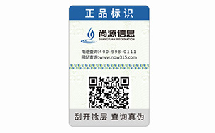 防伪标签