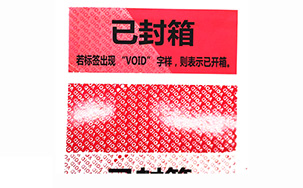 VOID防伪标识