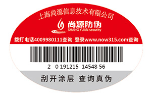 数码防伪标签