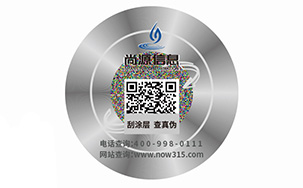 二维码防伪标识