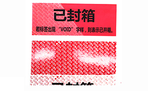 VOID防伪标识