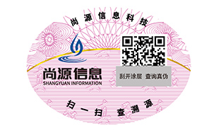数码防伪标识