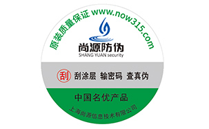 塑膜防伪标签