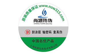 塑膜防伪标签