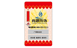 不干胶防伪标签