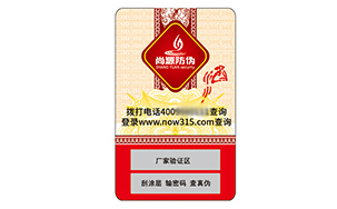 不干胶防伪标识