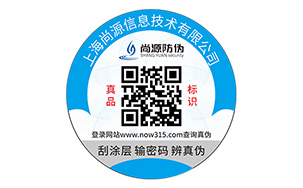 不干胶防伪标签