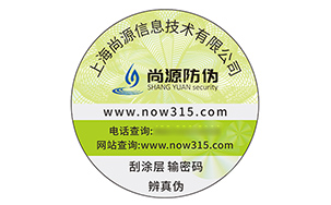 不干胶防伪标识