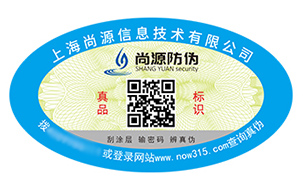 塑膜防伪标签