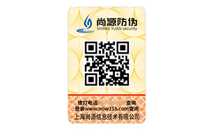 数码防伪标识
