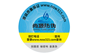 不干胶防伪标签