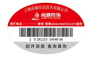 不干胶防伪标签