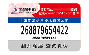 不干胶防伪标识