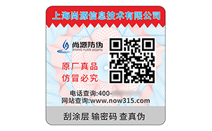 防伪标签