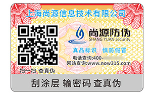 二维码防伪标识