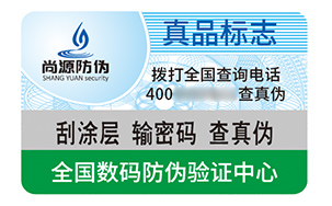 塑膜防伪标识