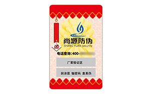 不干胶防伪标签