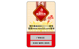 不干胶防伪标识