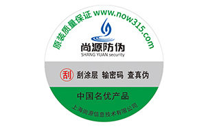 防伪标签