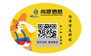 二维码防伪标识