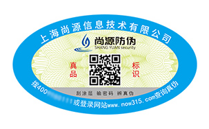 数码防伪标签