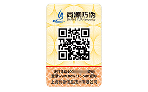 数码防伪标识