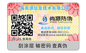 不干胶防伪标识