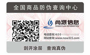 不干胶防伪标签