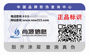 不干胶防伪标识