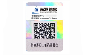 二维码防伪标签