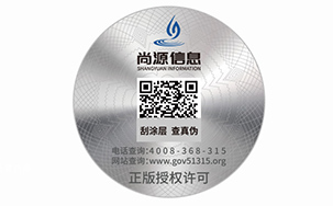 防伪标签