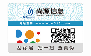 数码防伪标签