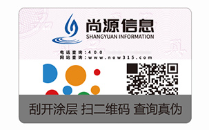 数码防伪标识