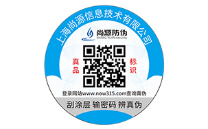 不干胶防伪标签
