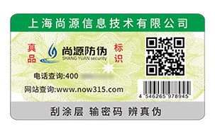 防伪标签